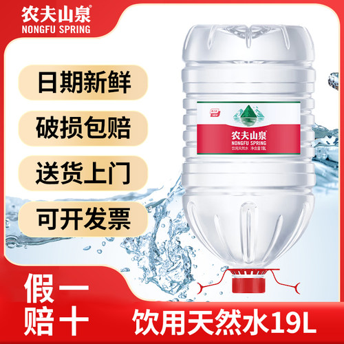农夫山泉19升10桶大桶水带手提非矿泉水非纯净水天然饮用水桶装水
