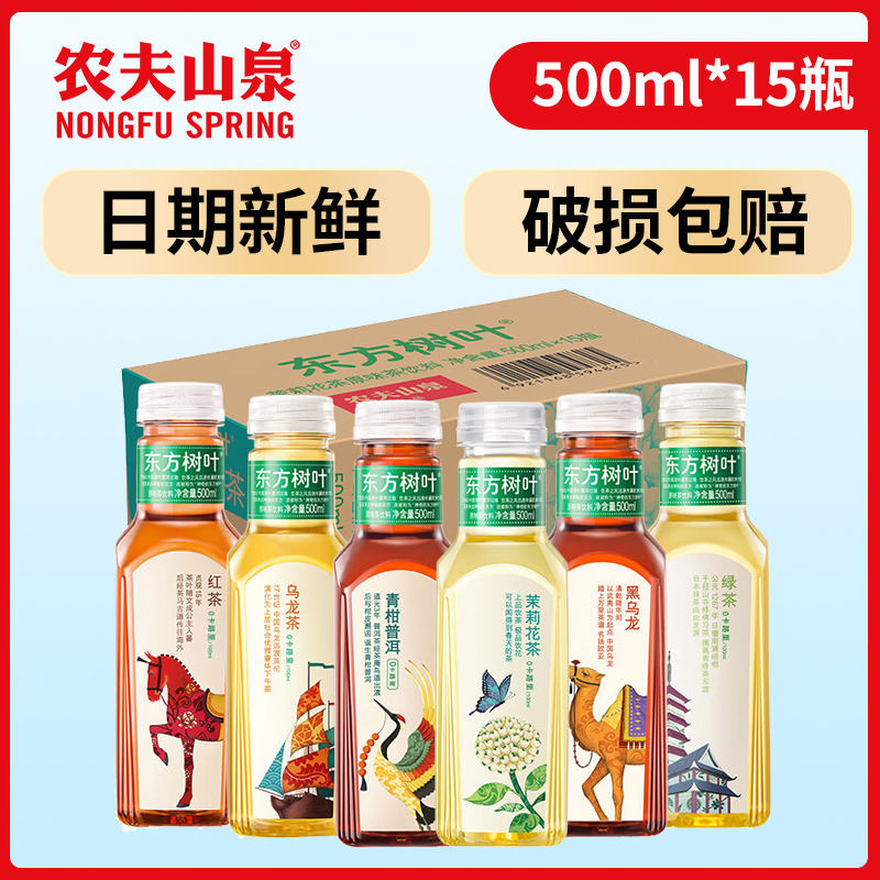 农夫山泉 东方树叶 500ml*15瓶 0糖0卡0脂 多口味混合可选 茶饮料