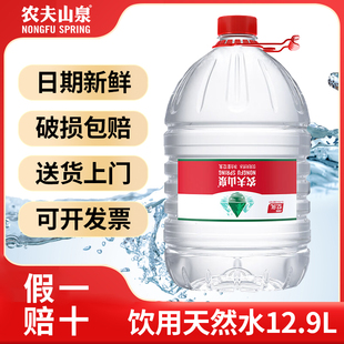 包邮 农夫山泉12.9升10桶泡茶水天然水带手提大桶装 饮水机企业用水
