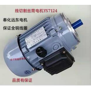 线切割机床配件奉化运丝电机YS7124三相马达370W/380V 通用全铜