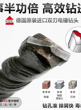 德国进口keil电锤冲击钻两刃钻头混凝土水泥墙大理石瓷砖石头多用