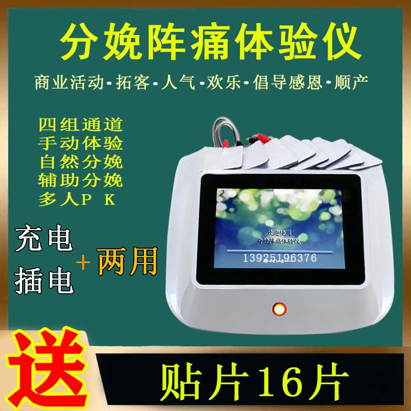 男士分娩阵痛体验仪便携式分娩疼痛男人生孩子模拟仪器月子会所用