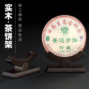 家用茶托茶叶展示架功夫茶具 普洱茶架子茶饼架黑檀实木茶支架中式