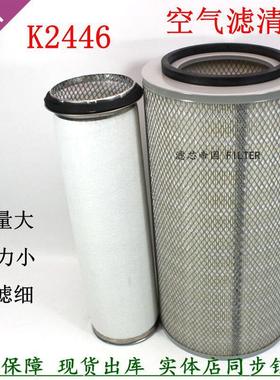 空气滤清器K2446滤芯徐工吊车20T货车空气格2447风格宇通客车空滤