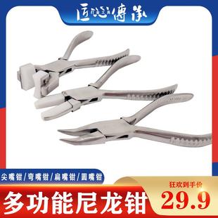 多功能不锈钢尼龙钳弧形圆嘴尖嘴扁嘴钳塑料头打金银铜绕线手工钳