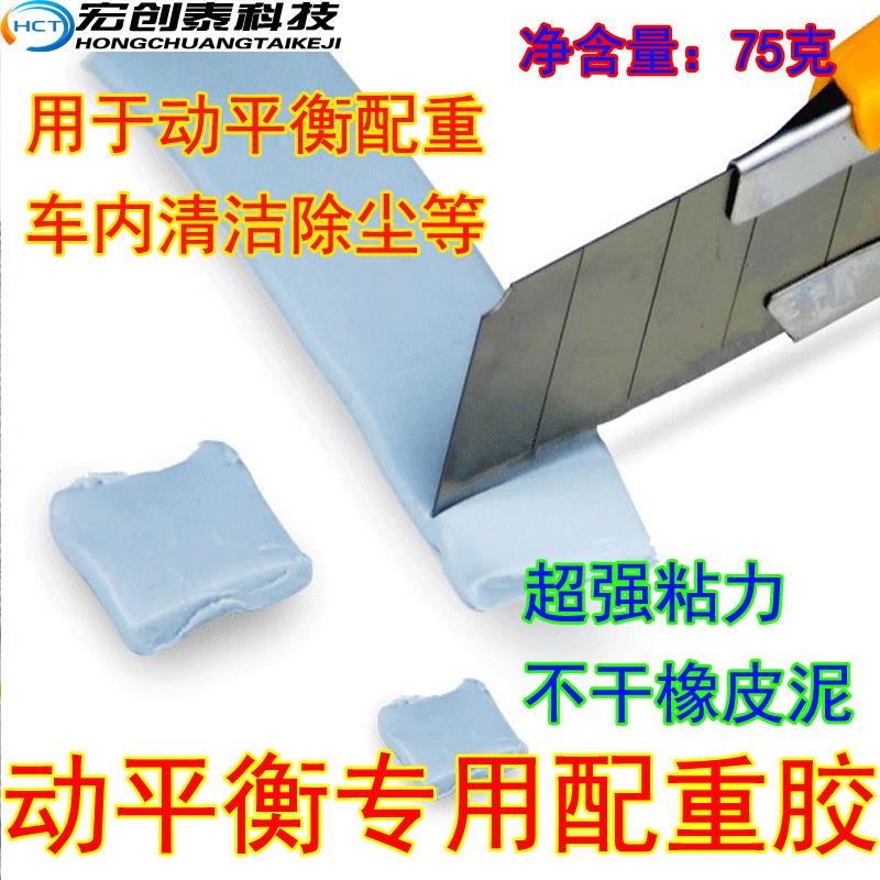 平衡机配重橡皮泥 动平衡配重块工业除尘橡皮胶 强力固定不干泥胶