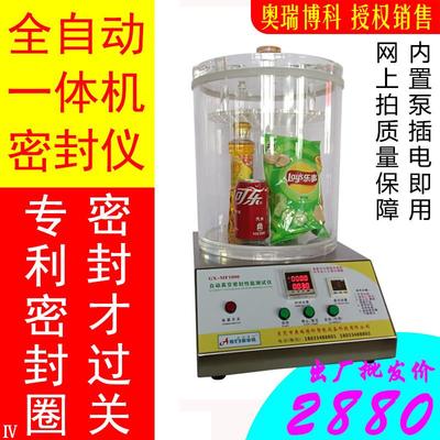 密封试验仪真空密封性能测试仪气密性检测仪泡罩包装袋泄漏检测