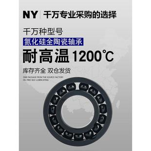 6002 6003 6004 氮化硅满球全陶瓷轴承 6006 6001 6005 6007 6000