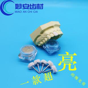 牙齿抛光膏美牙贴面打磨工具抛光材料增亮抛光轮绒线抛光轮亮光膏