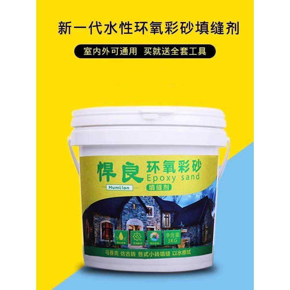 水性环氧彩砂桶装美缝剂瓷砖地砖家用专用防水防霉填缝剂勾缝胶,基础建材,勾缝剂,淘宝优惠券,粉丝福利购,淘宝优惠卷