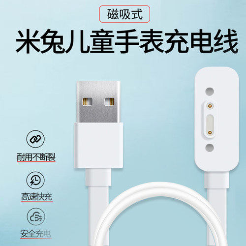 米兔儿童电话手表充电线6c