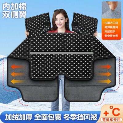 弯梁摩托车挡风被冬季加绒加厚110防水防寒保暖弯梁款男女 挡风罩