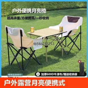 椅子露营靠背休闲野餐便携式 户外折叠桌椅月亮套装 懒人家用摆摊