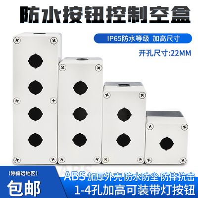 胜锦电器按钮控制盒加厚加高