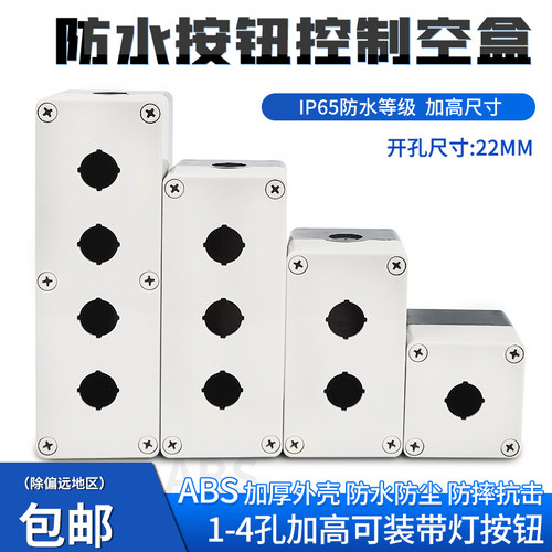 胜锦电器按钮控制盒加厚加高