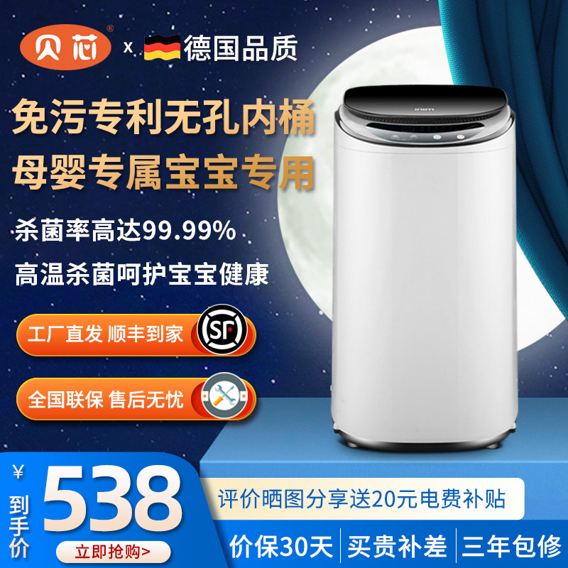 德国贝芯婴儿洗衣机小型迷你全自动家用杀菌烘干儿童宝宝专用一体