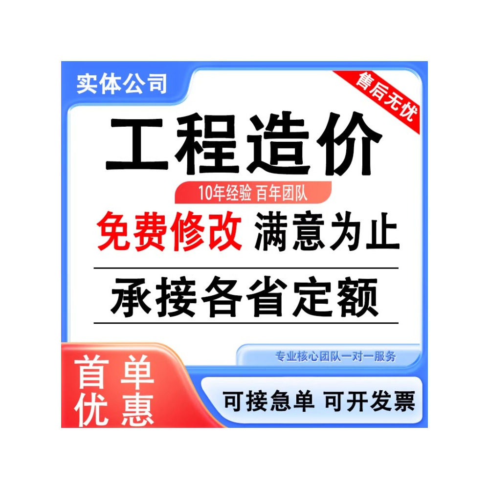 广联达套定额组价算量清单工程预算造价咨询土建安装装修市政代做
