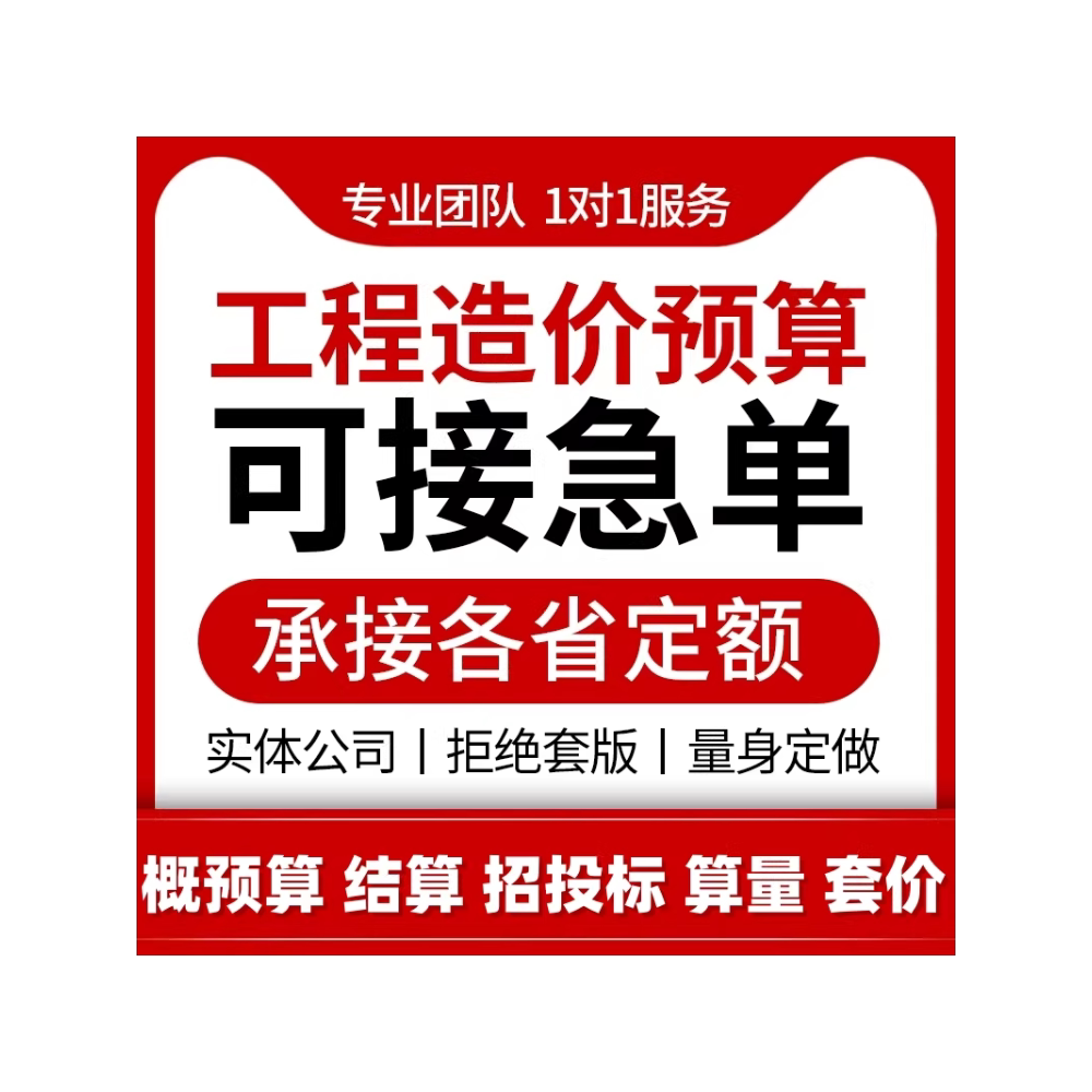 代做水电土建安装装饰市政建模算量工程造价预算计价广联达套定额