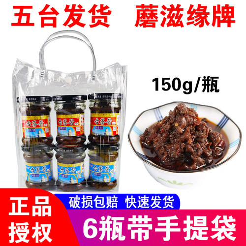 蘑滋缘台蘑酱五台山特产一袋6瓶