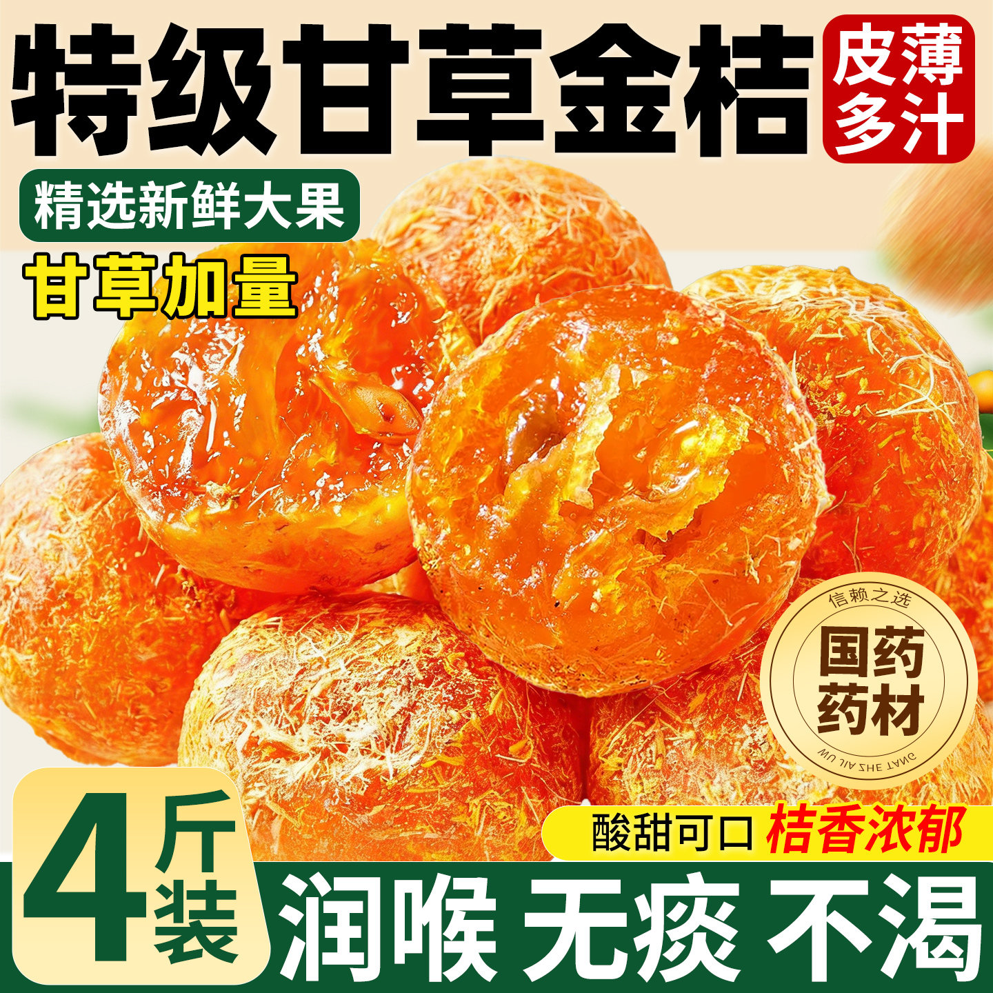 特级甘草金桔广西特产正宗官方旗舰店融安鲜果非无添加无糖精果干