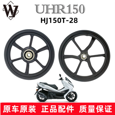 适用豪爵UHR150前后钢圈HJ150T-28前后轮毂铝轮轮圈轮辋前后轮胎