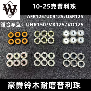 AFR125萌哥M BOY改装 USR 适用豪爵UCR 配件UHR150传动驱动普利珠