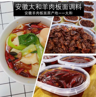 【安徽板面】安徽太和板面安徽板面底料辣椒太和羊肉板面底料