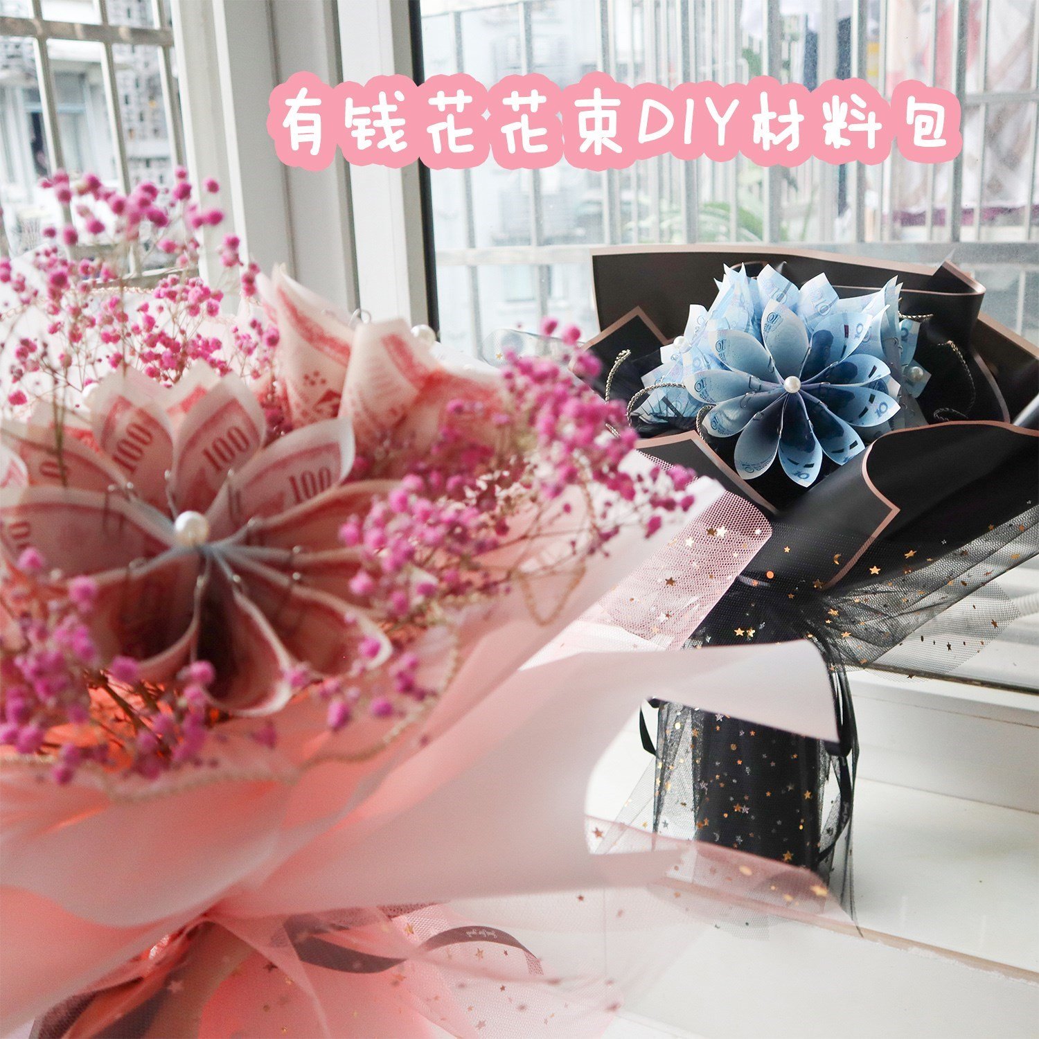有钱花花束diy材料包可以放钱现金人民币钞票包钱做的