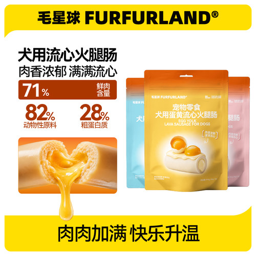 毛星球狗狗流心火腿肠训练奖励零食中小型犬幼犬宠物零食蛋黄香肠