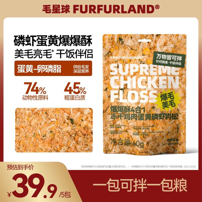 毛星球爆爆酥冻干拌饭肉松鸡肉蛋黄磷虾拌饭粮猫狗零食冻干