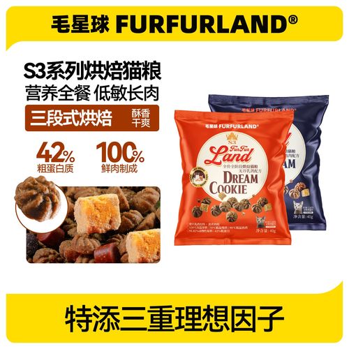 毛星球S3全阶段烘培猫粮试吃装