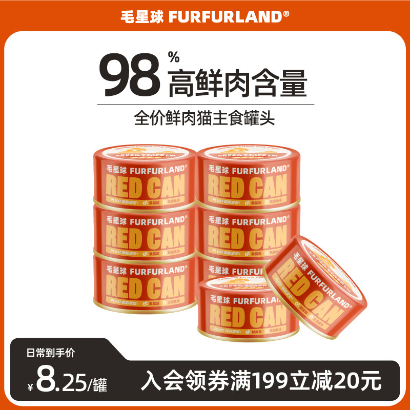 FurFurLand毛星球全价猫主食罐头无谷鲜肉湿猫粮成猫幼猫增肥发腮