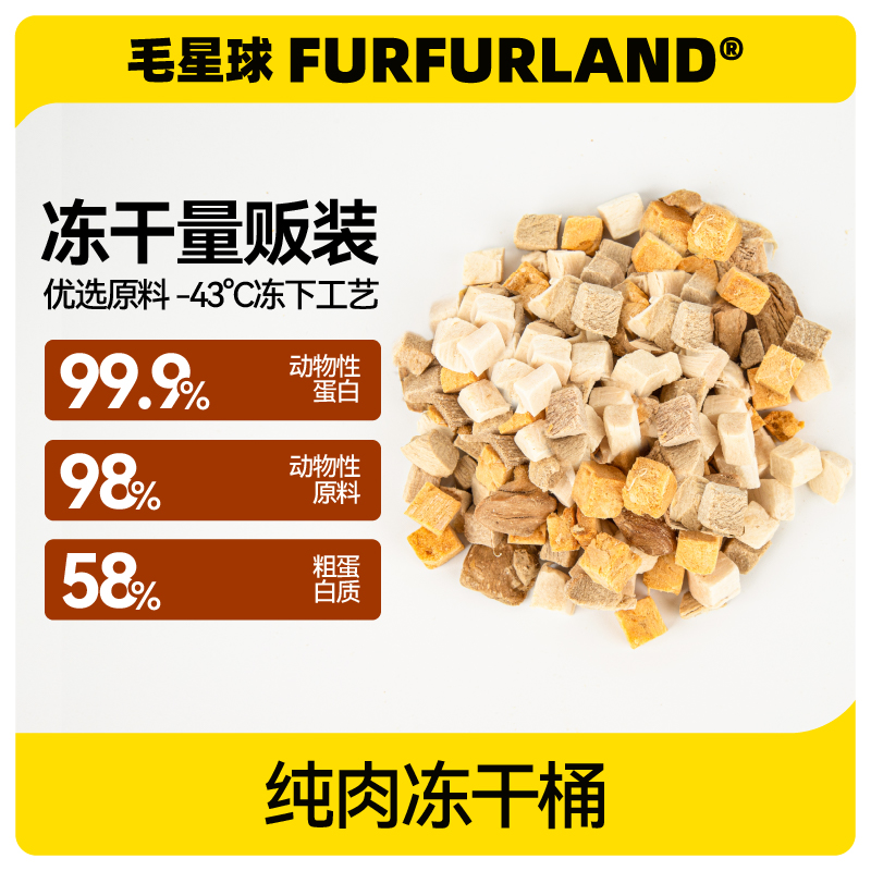 毛星球冻干零食猫咪猫粮