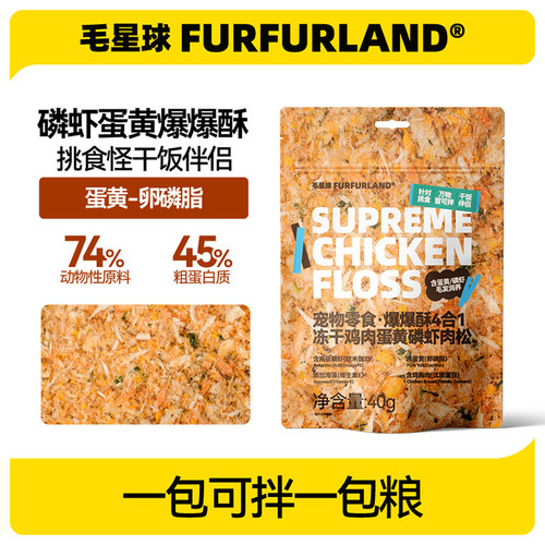 毛星球磷虾蛋黄冻干肉松猫粮伴侣