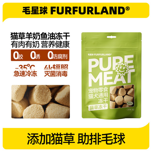 毛星球猫草冻干猫咪零食成幼猫
