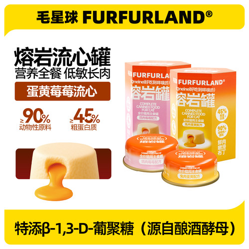 毛星球猫咪主食熔岩流心罐头