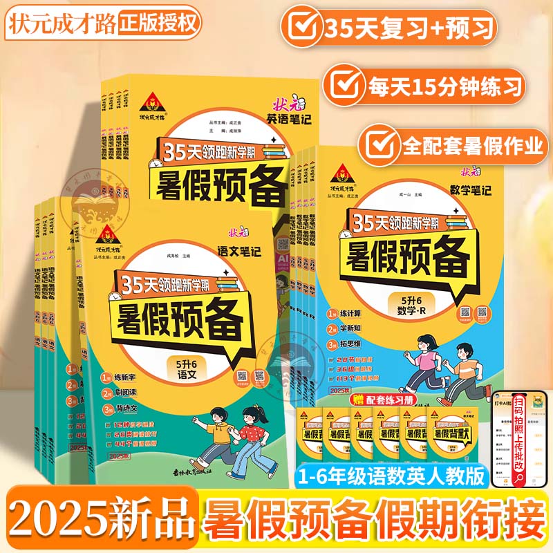 暑假衔接预备2025新版假期作业