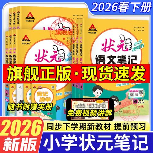 2026版状元成才路状元语文笔记