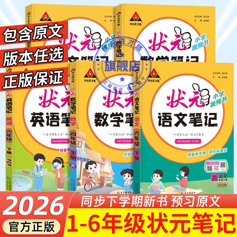状元笔记语文2026版上下册人教版