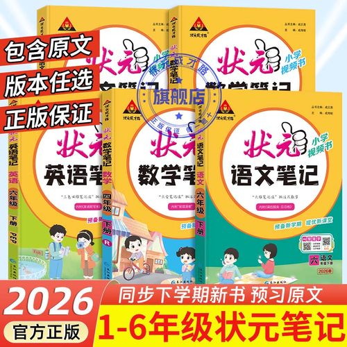状元笔记语文2026版上下册人教版