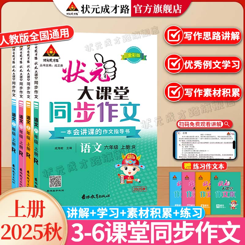状元大大课堂同步作文3-6人教版