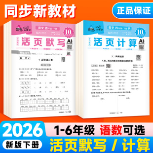 大课堂活页计算一二三四五六年级下册同步教材计算默写练习册 小学语文数学状元 活页默写活页计算人教版 语文数学活页练习题2026新版