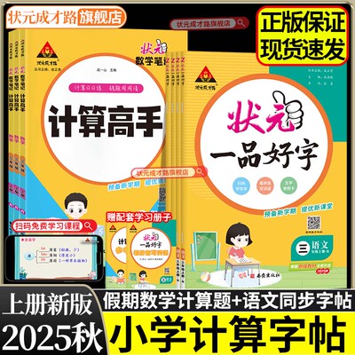 2025新版数学计算高手同步练字帖