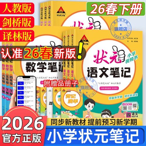 状元笔记语文人教版2026新版