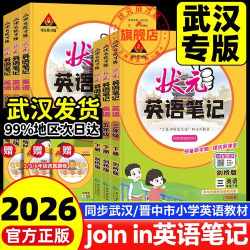 2026版下册剑桥joinin英语笔记