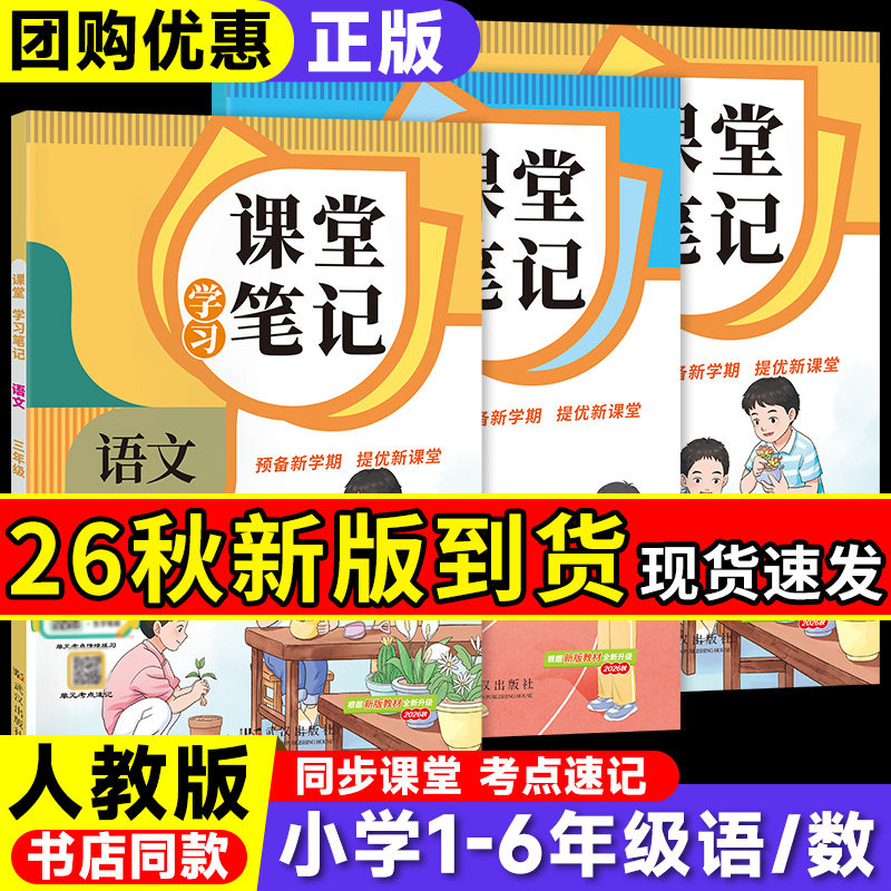 小学语文课堂笔记2026秋上册新版