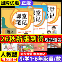 课堂笔记语文人教版三四五六年级上册2026秋新版小学语文数学同步人教版教材小学随堂笔记小学教辅小学教材全解小学语文课堂笔记