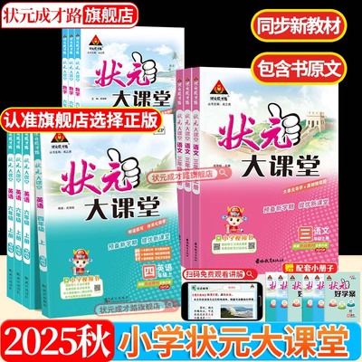 2025新版小学状元大课堂