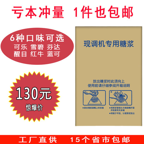 20L冰熠可乐糖浆浓缩量大从优