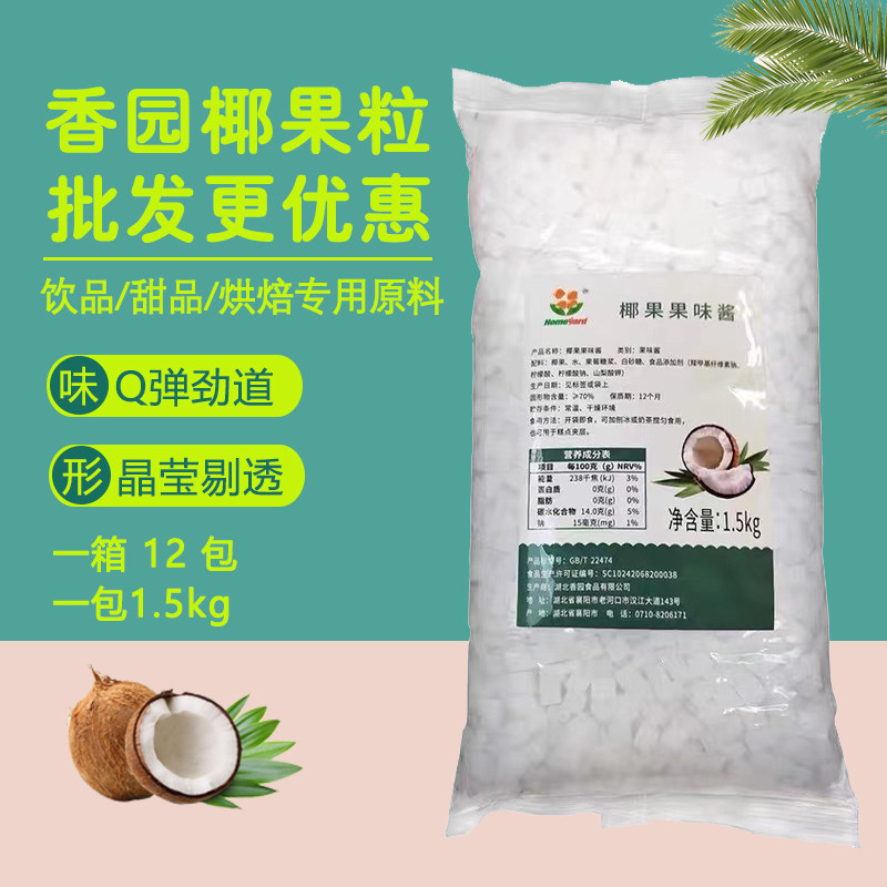 香园椰果粒原味凤梨果味酱果肉袋装白色8mm方形芦荟奶茶专用包邮